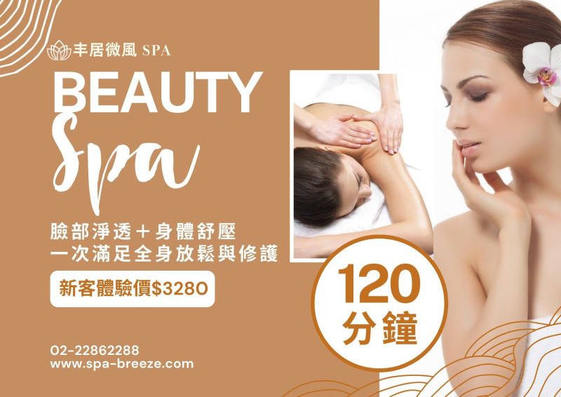 【超值1+1】臉部淨透＋身體舒壓 120 分鐘美容課程